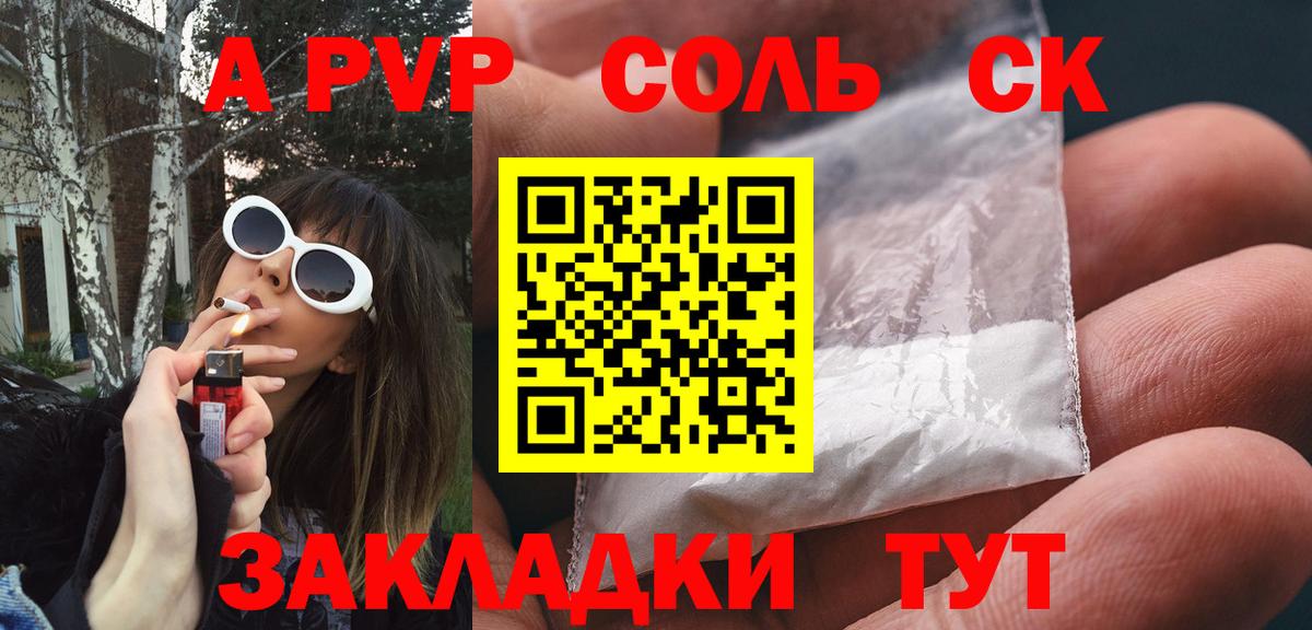А ПВП  Альфа ПВП Соль  Альфа ПВП Соль  Нижнекамск  Вход с VPN  APVP Соль 