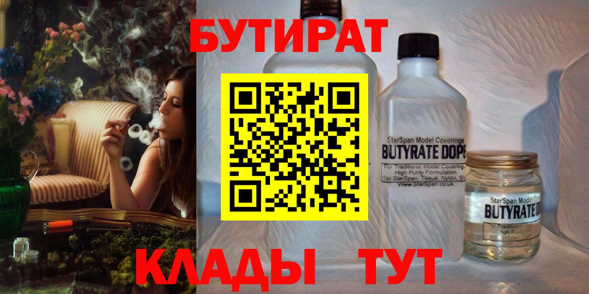 БУТИРАТ GHB  Вход с VPN  БУТИРАТ  Нижнекамск 