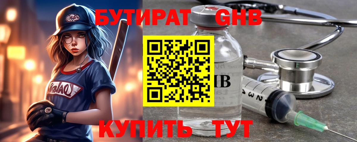 Бутират оксибутират Нижнекамск