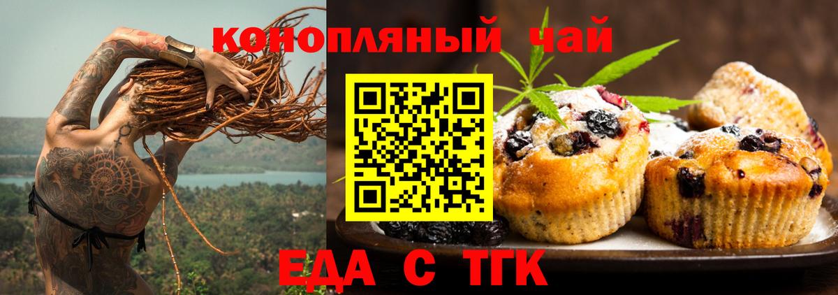 Еда ТГК марихуана Нижнекамск