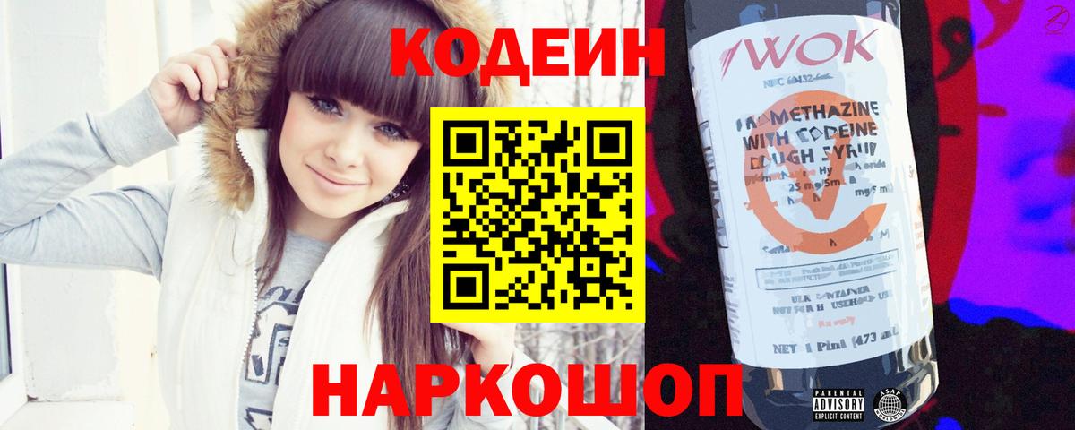 Кодеин Purple Drank  Вход с VPN  Нижнекамск 