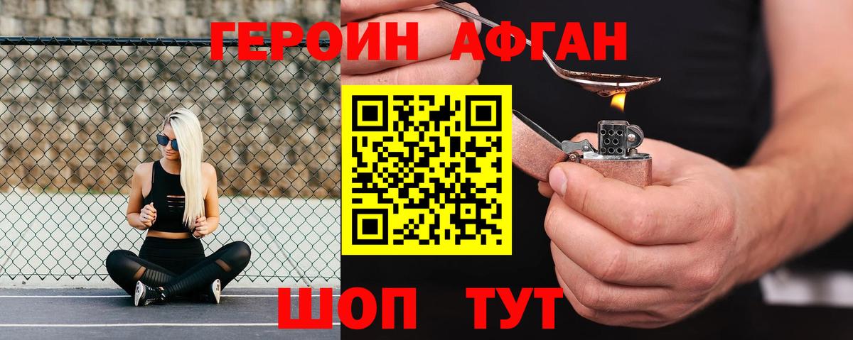 Героин VHQ Нижнекамск