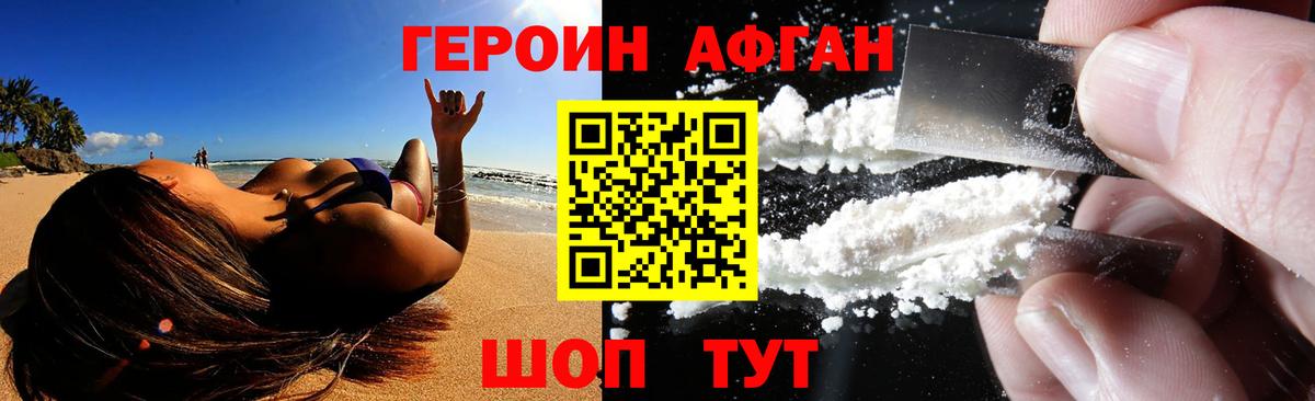 Нижнекамск  ГЕРОИН Афган  Вход с VPN 