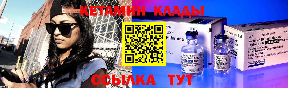КЕТАМИН VHQ Нижнекамск
