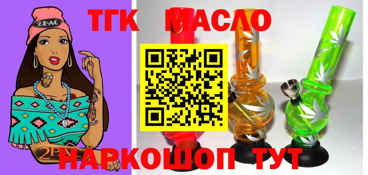 ТГК гашишное масло Нижнекамск